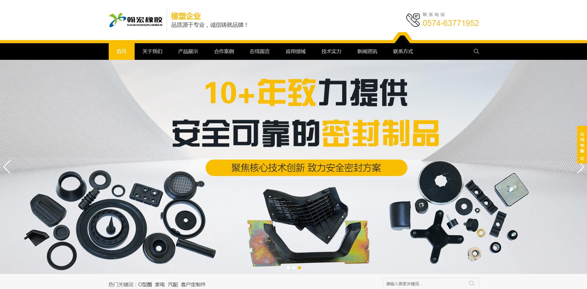 翰宏橡胶
