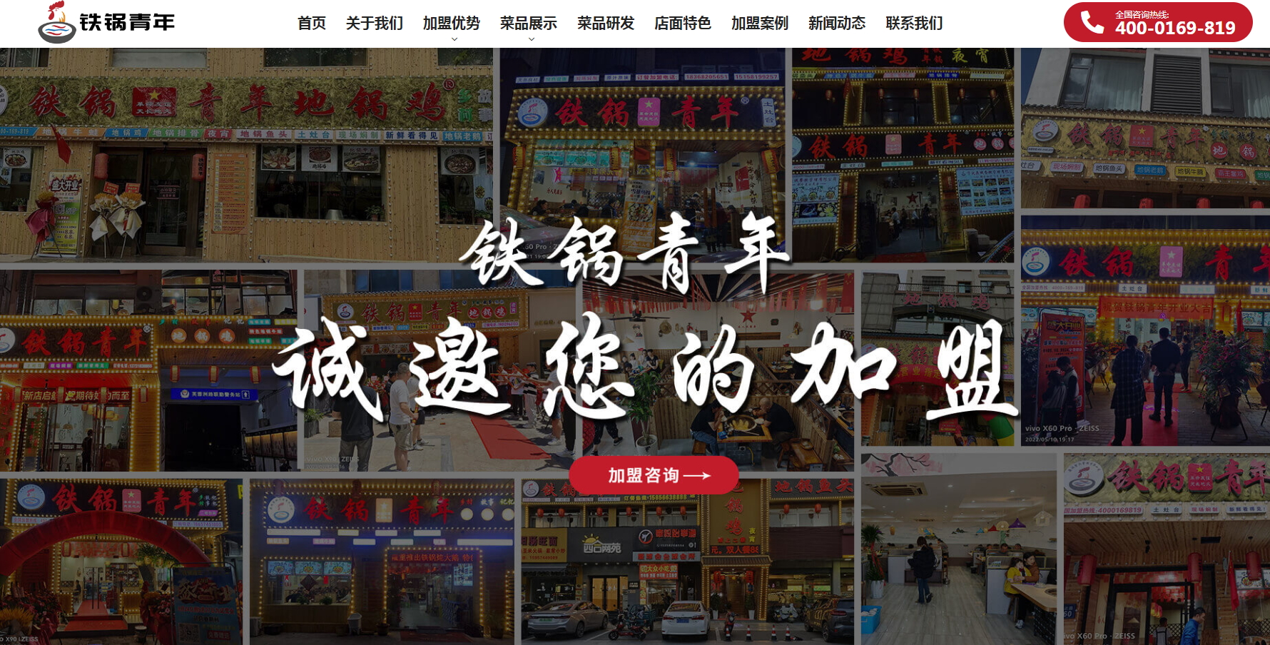 铁锅青年地锅鸡