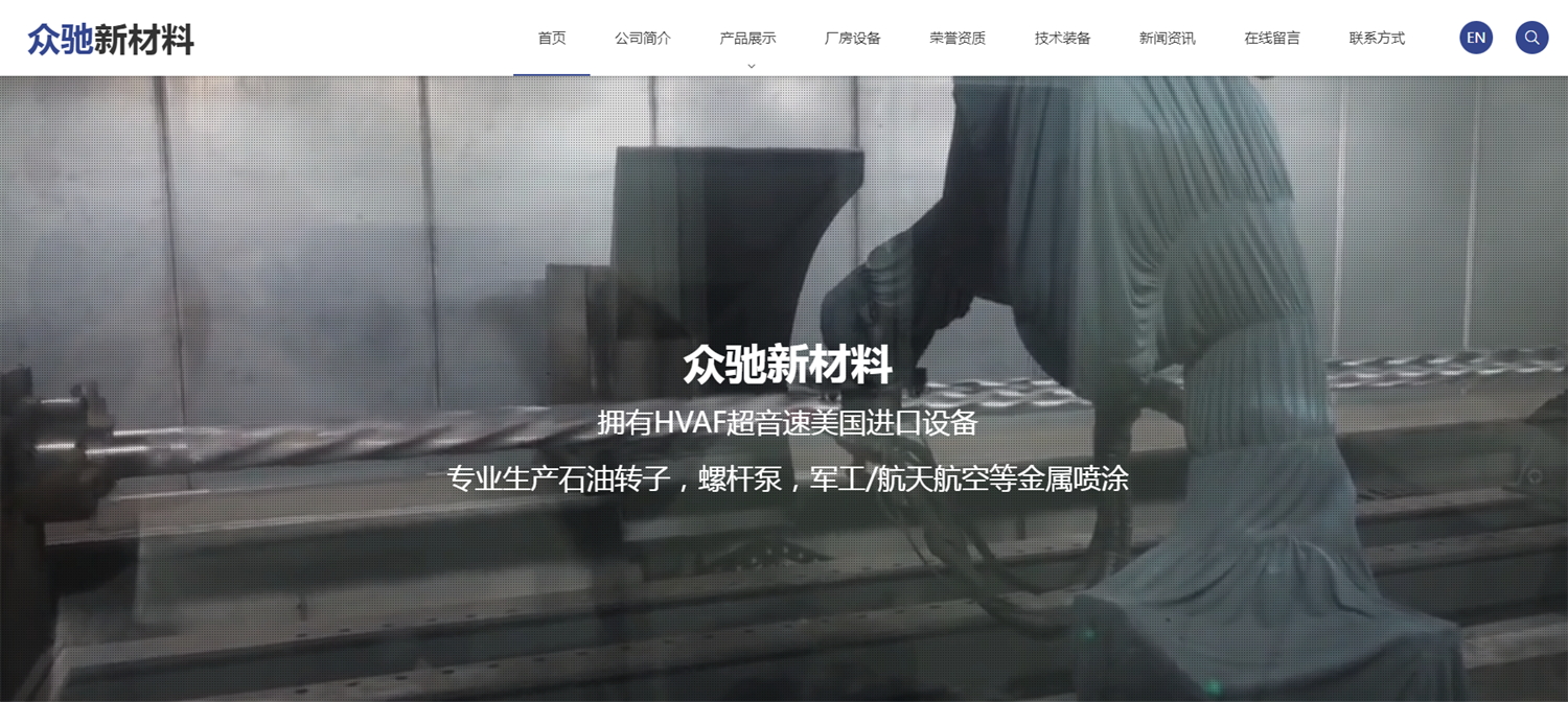 宁波众驰新材料科技有限公司