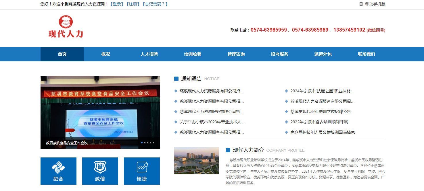 慈溪现代人力