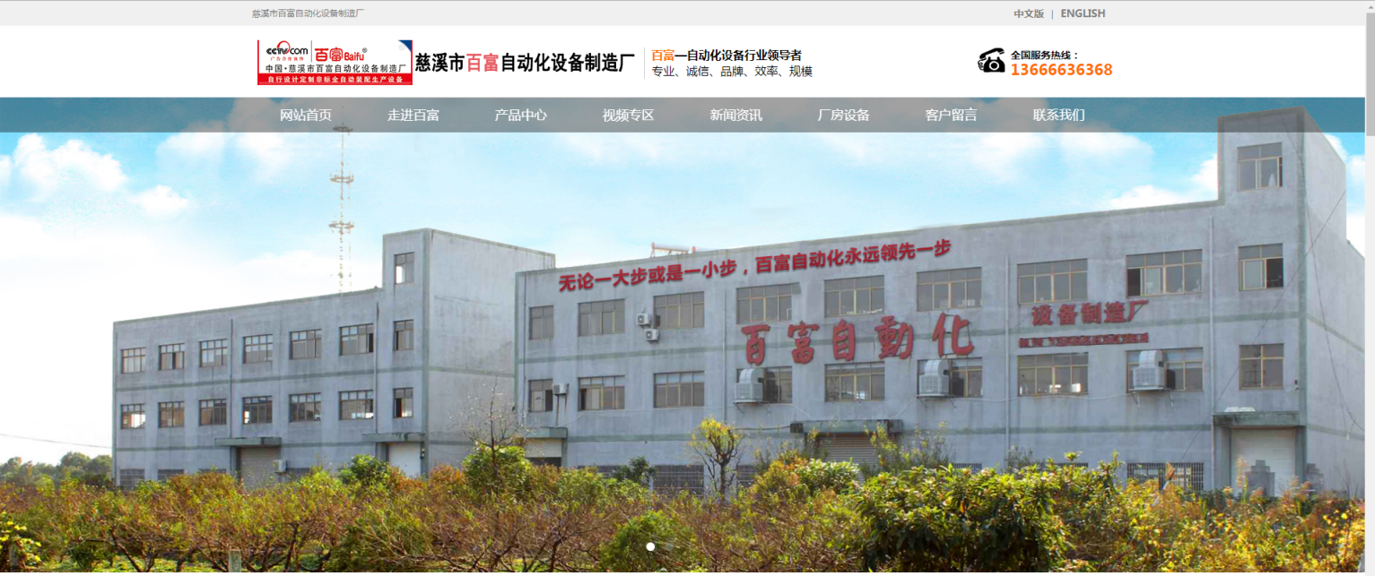 百富自动化设备
