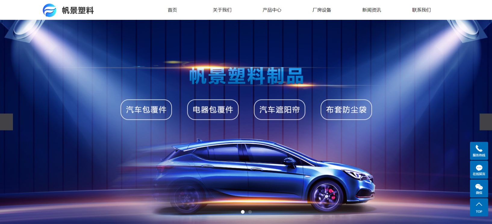帆景塑料