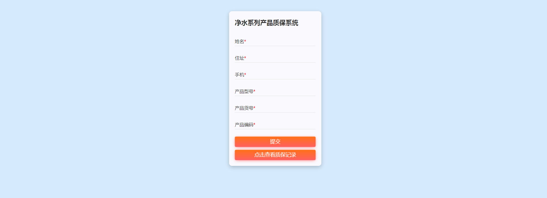 领帅质保系统