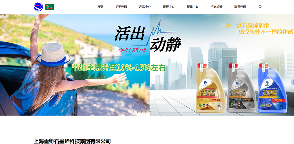 上海雪孵石墨烯科技集团